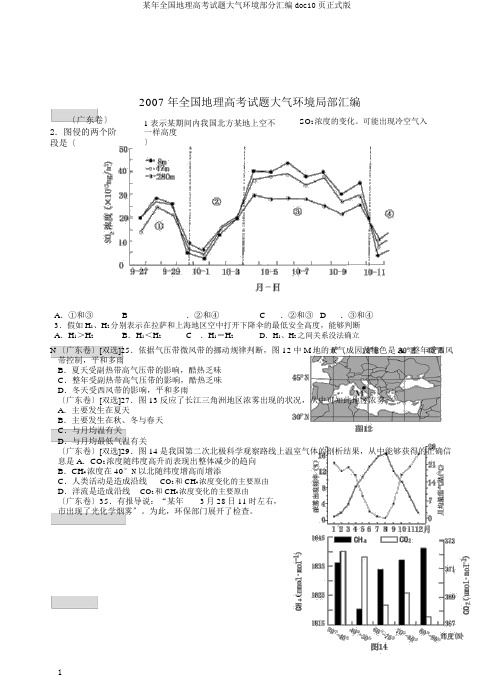 某年全国地理高考试题大气环境部分汇编doc10页正式版