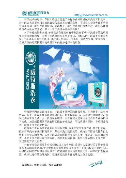 一套干洗设备需要多少钱？真的很贵吗？