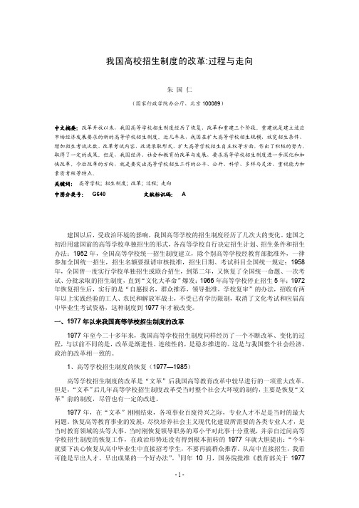 我国高校招生制度的改革过程与走向