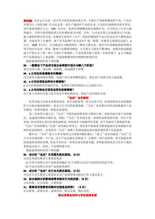 案例题