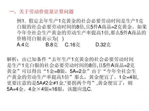 经济常识计算类选择题专项突破