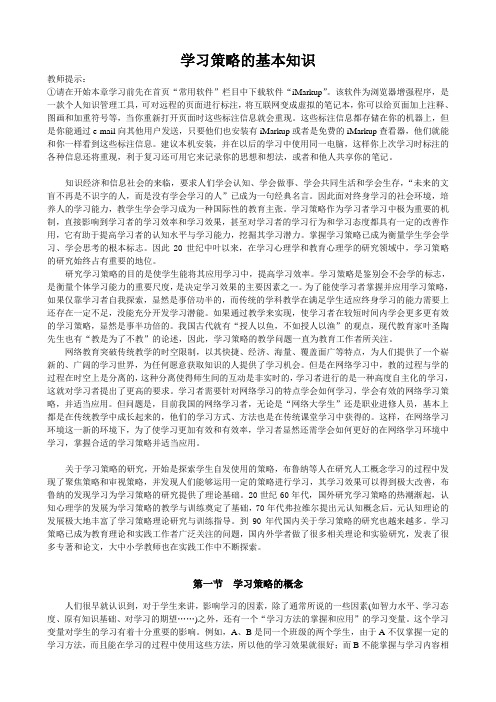 学习策略的基本知识