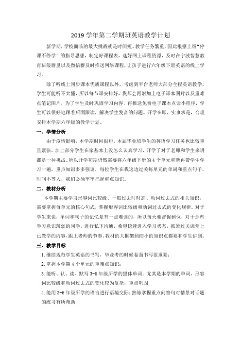 2019学年第二学期601班英语教学计划  