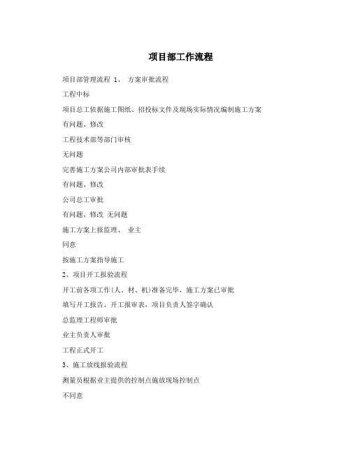 项目部工作流程