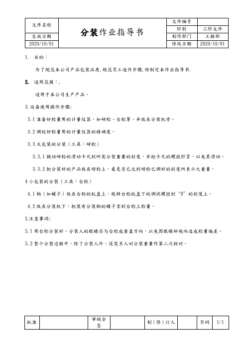 分装作业指导书