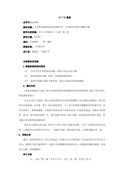 人教版三年级语文上册教案第二单元