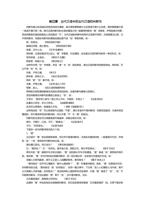 古代汉语的判断句