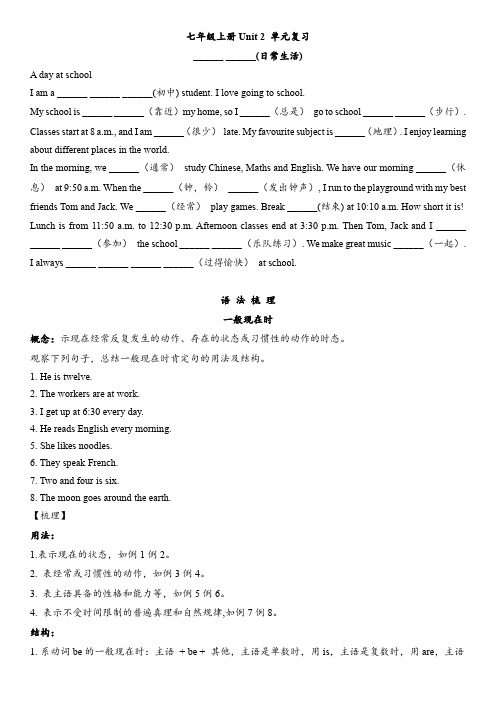 广州深圳牛津七年级上册Unit 2教案(讲义)和练习(含答案)