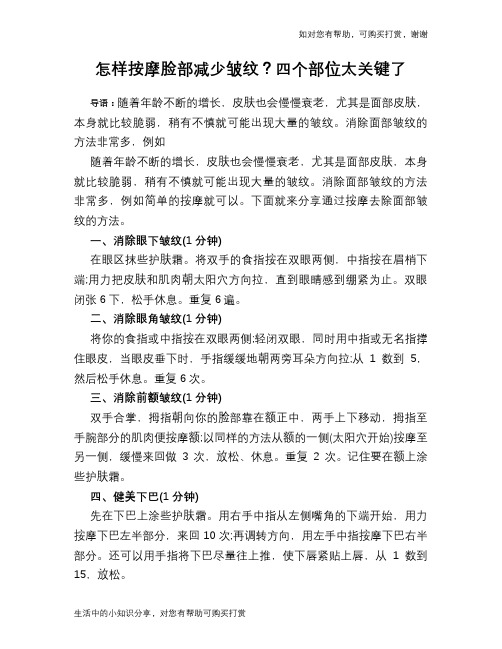 怎样按摩脸部减少皱纹？四个部位太关键了