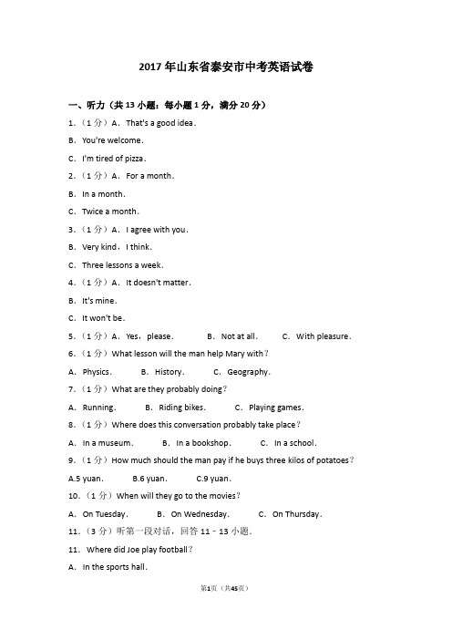 2017年山东省泰安市中考英语试卷(含解析)