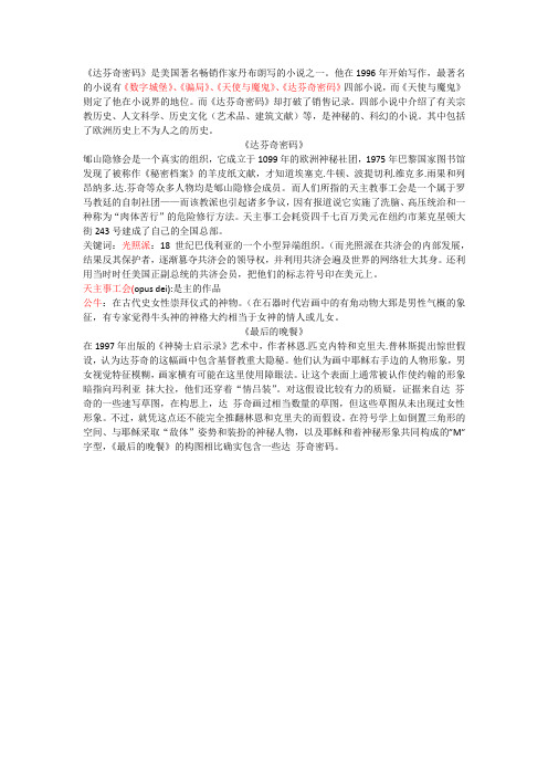 达芬奇密码