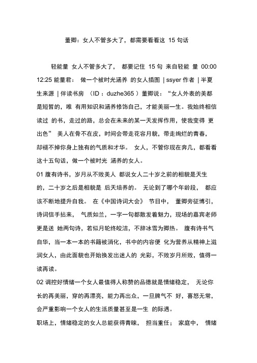 董卿：女人不管多大了,都需要看看这15句话