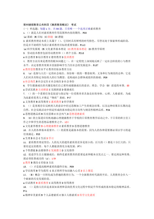2019常州继续教育答案