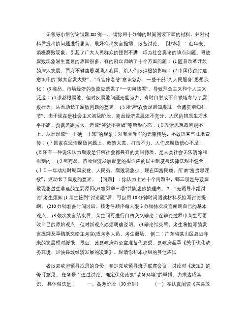 无领导小组讨论试题_百度文库.
