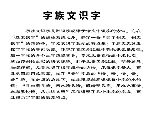 人教版小学三年级语文字族文识字(PPT)4-4