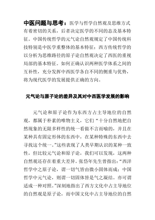 元气论与原子论