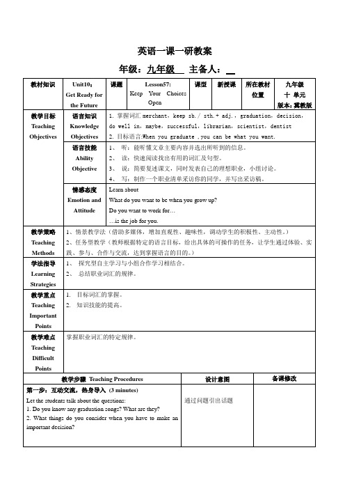 冀教版九年级英语全一册《Lesson 59 Keep Your Choices Open》赛课导学案_10