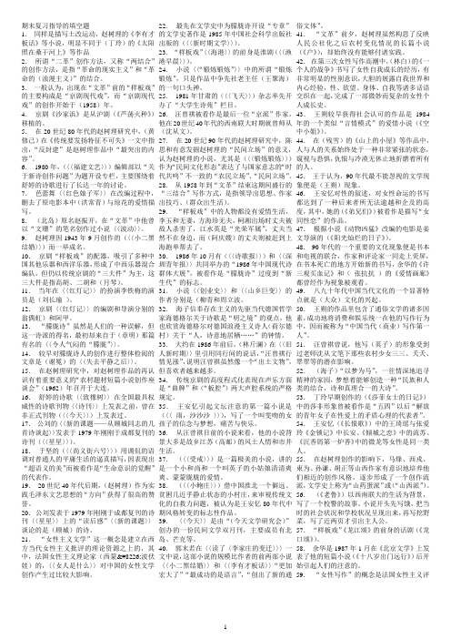 《当代文学》期末考试复习资料