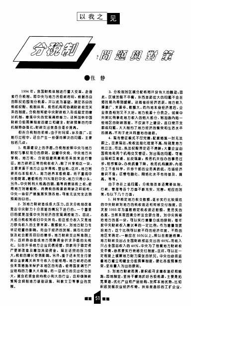 分税制问题与对策