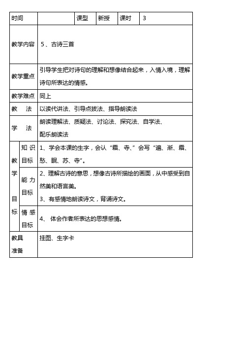 2019年语文S版小学四年级语文上册第二单元 全单元教案设计