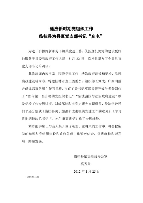 8--25    适应新时期党组织工作    临桂县为县直支部书记“充电