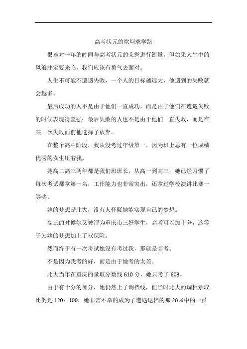 高考状元的坎坷求学路