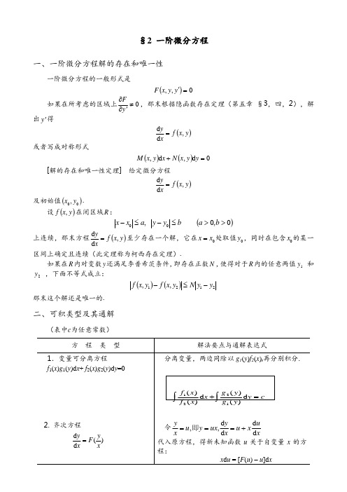 2. 一阶微分方程