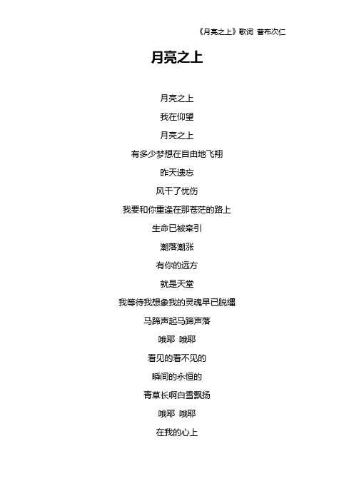 《月亮之上》歌词 普布次仁