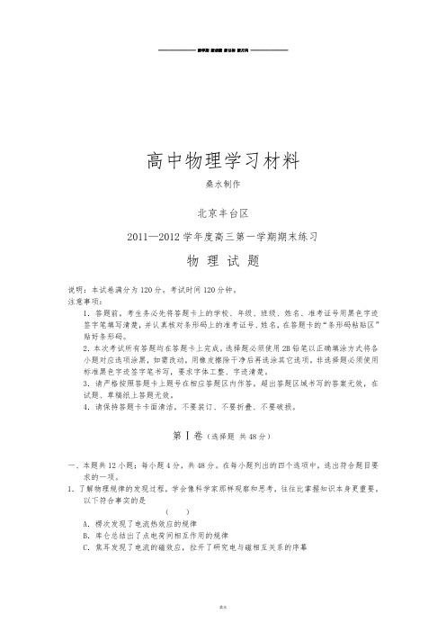 北京丰台区.docx
