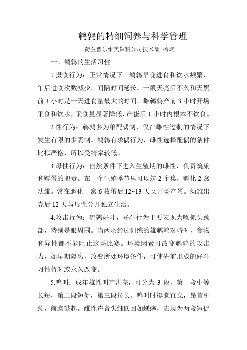 鹌鹑的精细饲养