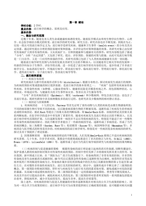 流行病学教案