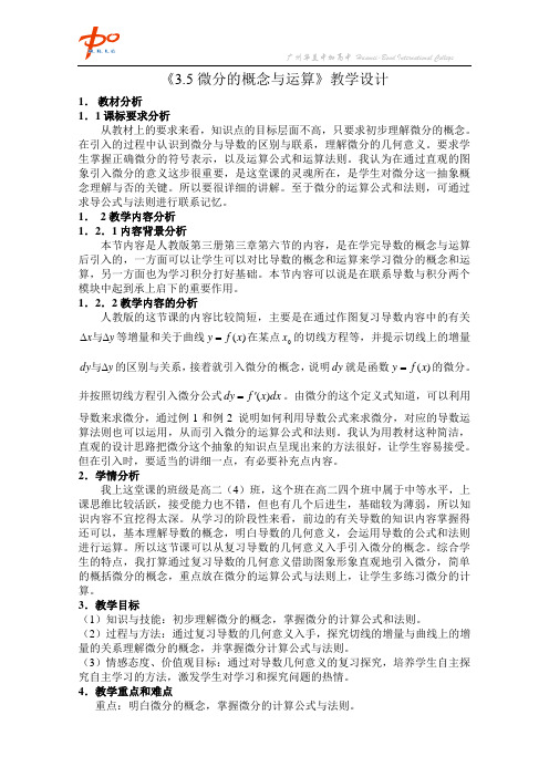 微分的概念的教学设计