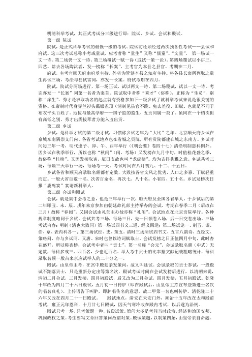 明清科举考试