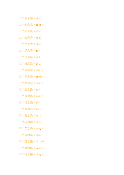 三个字摞一起念什么？【肯定有你不知道的】