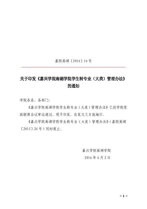 嘉兴学院南湖学院文件