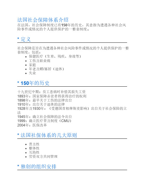 法国社会保障体系