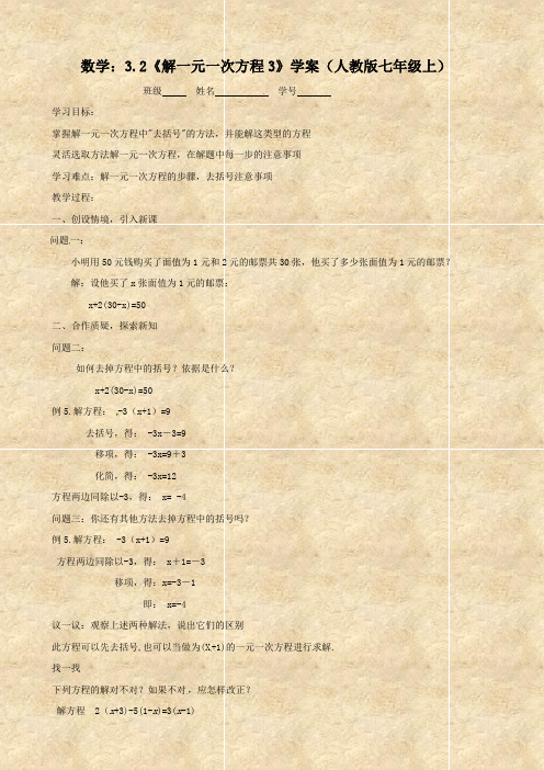 数学：3.2《解一元一次方程3》学案(人教版七年级上)