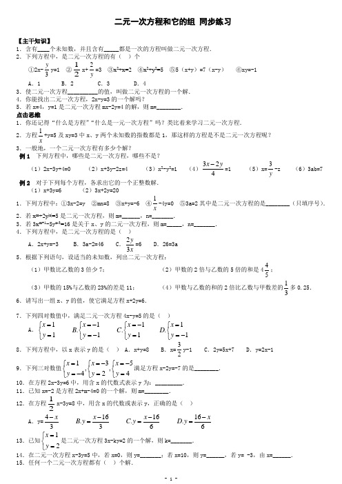 数学：6.1二元一次方程和它的解同步练习1(北京课改版七年级下)1