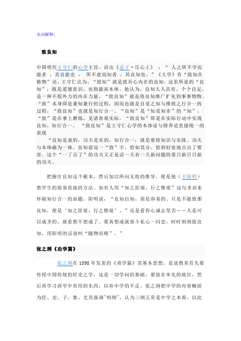 中国教育史复习资料
