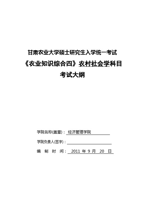 农业知识综合四342-农村社会学