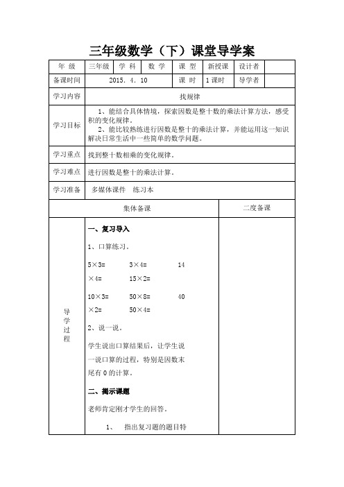 2015北师大版三年级数学下第三单元导学案