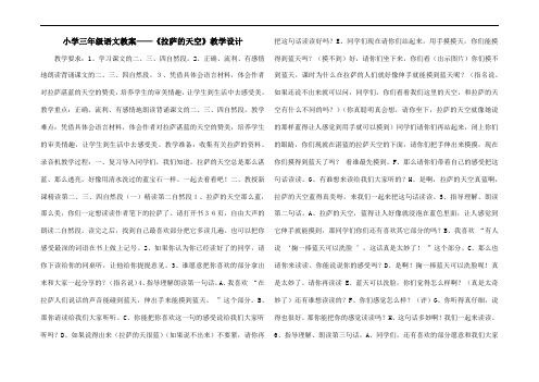 小学三年级语文教案——《拉萨的天空》教学设计