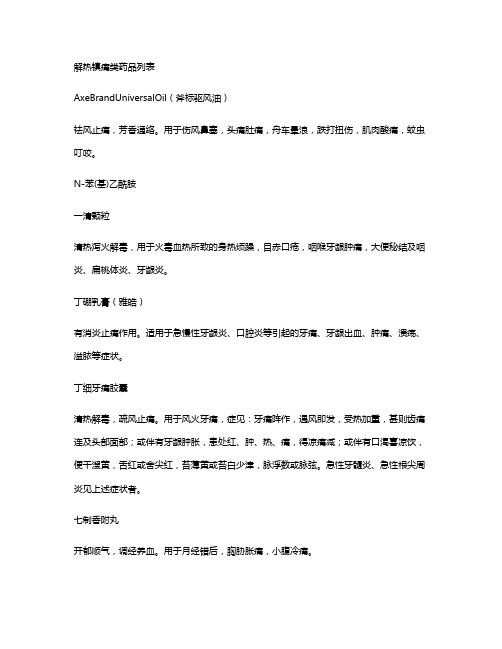 (医疗药品)抗过敏镇痛药