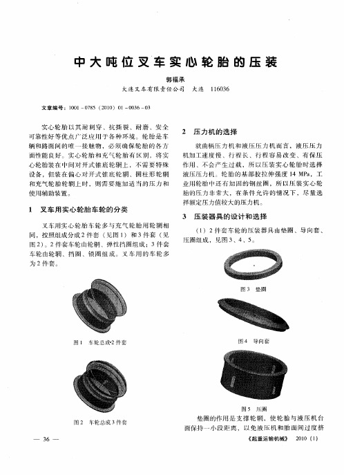 中大吨位叉车实心轮胎的压装