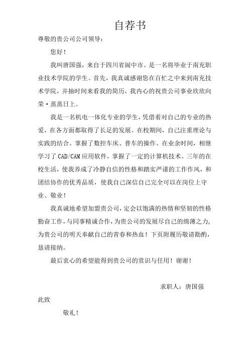 尊敬的贵公司