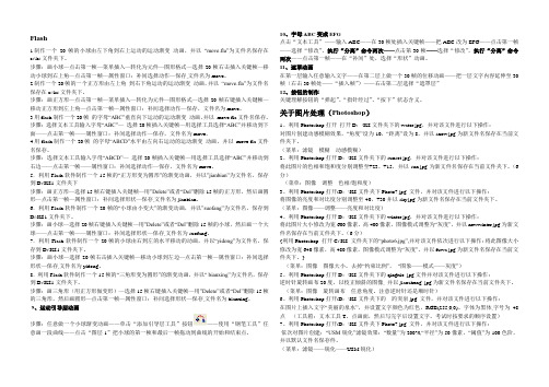 山东信息技术会考操作题(整理后)