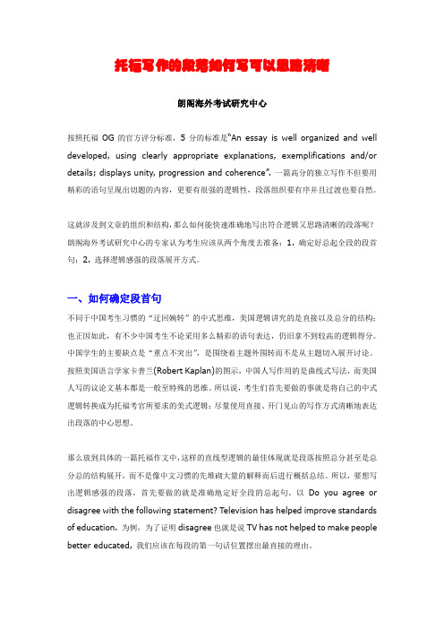 托福写作的段落如何写可以思路清晰
