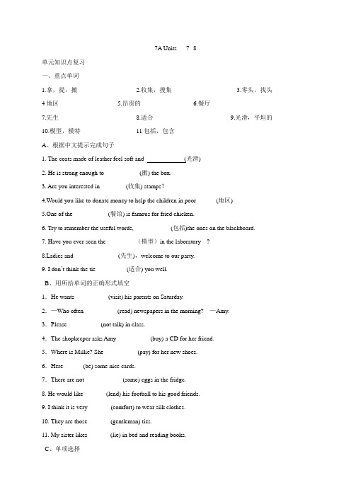 江苏省南京市溧水区孔镇中学牛津译林版七年级英语上册学案unit 7-8