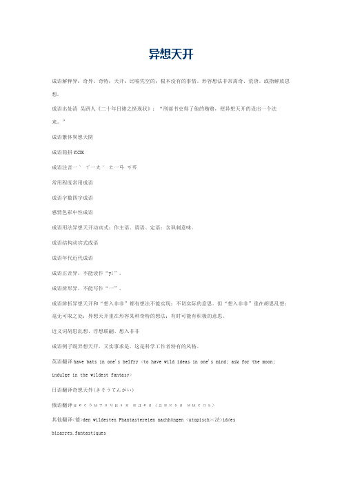 异想天开的意思_异想天开的成语解释