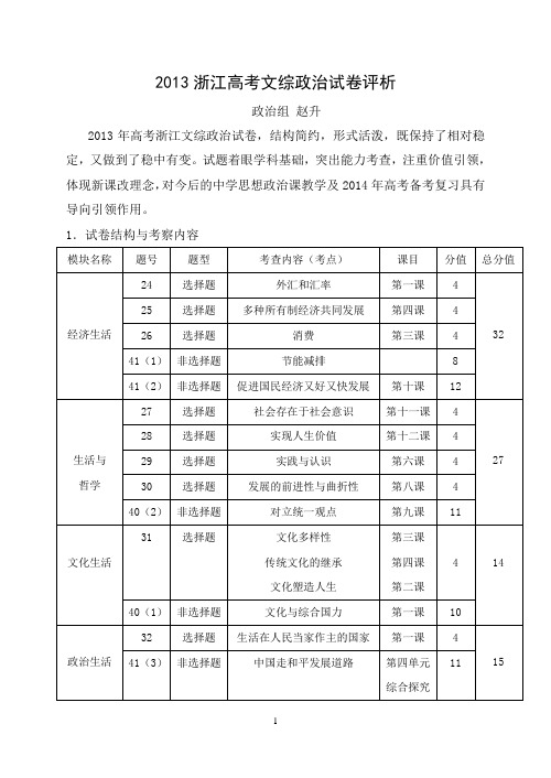 2013浙江高考政治试卷评析